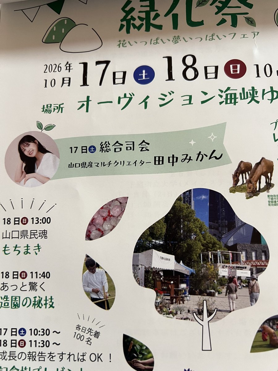 HERO74TH's tweet photo. 回覧板みたら
緑化祭にみかんちゃんでるんだ！！！
っていう写真

@tanakamikan0830 https://t.co/K9XwodmpLo