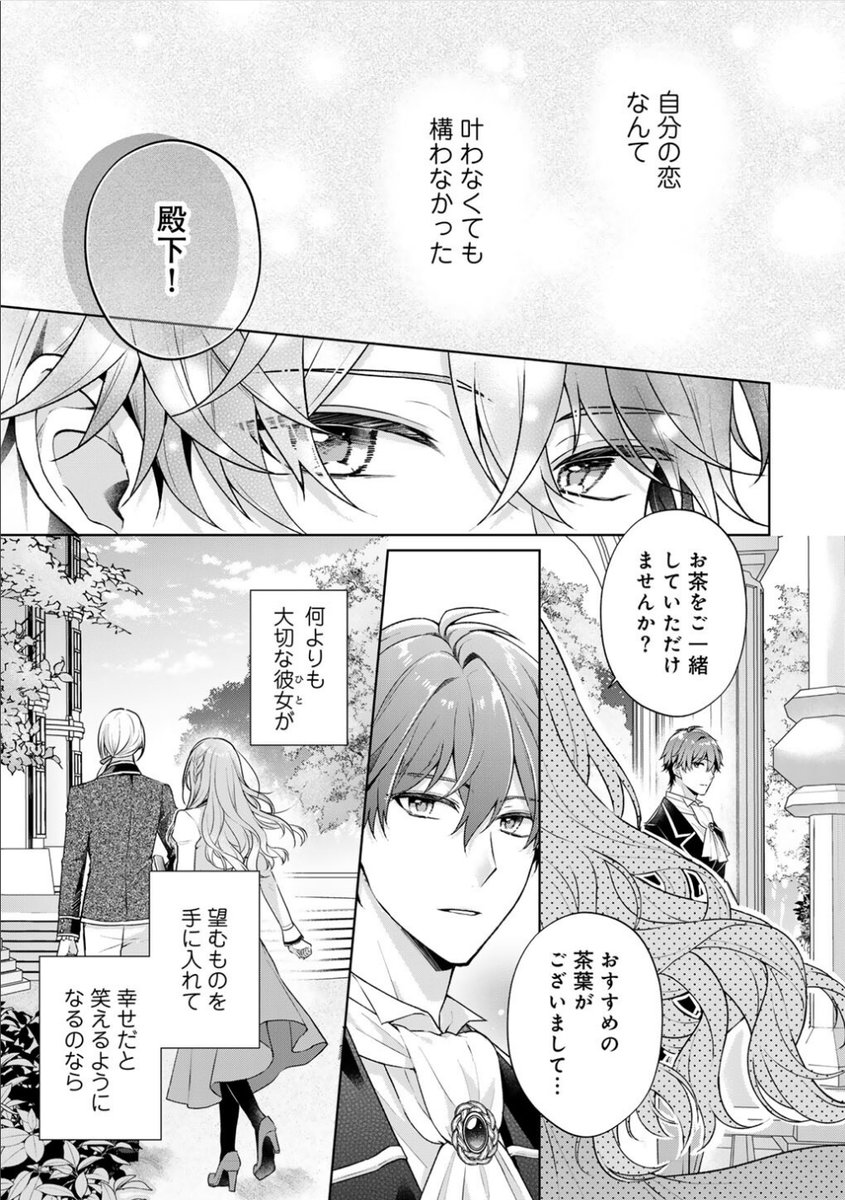 haruzo17's tweet photo. 『今度は絶対に邪魔しませんっ！』
コミカライズ第30話(前編)が更新されました💡🍀

どうしてユランは『巻き戻った』のか？🕑
ユラン視点でのあの日の記憶…な回です。
何卒よろしくお願いいたしますー！🙇‍♀️ #邪魔しま

https://t.co/1Lc5jUaPJI https://t.co/Og0HXGfTMC