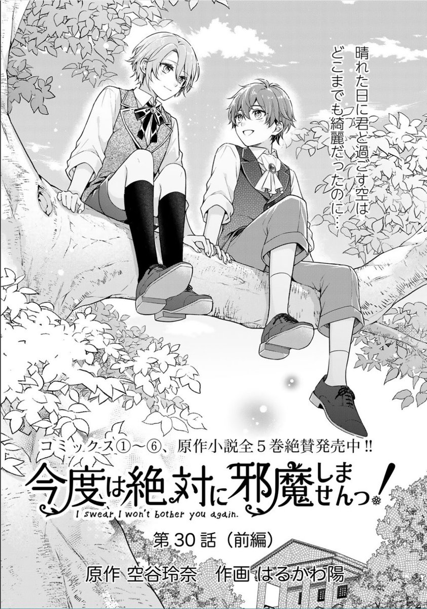haruzo17's tweet photo. 『今度は絶対に邪魔しませんっ！』
コミカライズ第30話(前編)が更新されました💡🍀

どうしてユランは『巻き戻った』のか？🕑
ユラン視点でのあの日の記憶…な回です。
何卒よろしくお願いいたしますー！🙇‍♀️ #邪魔しま

https://t.co/1Lc5jUaPJI https://t.co/Og0HXGfTMC