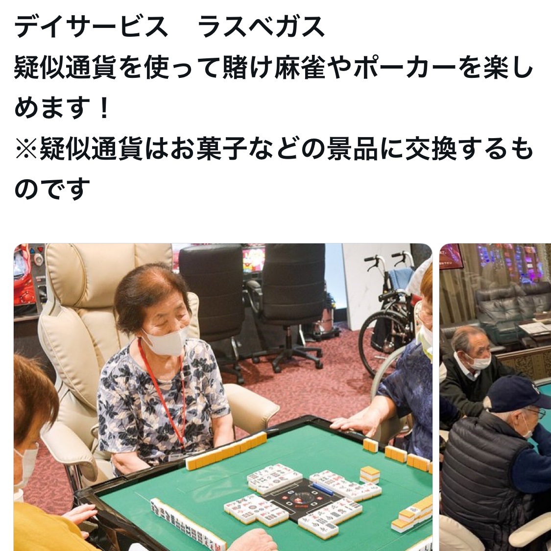 bozu_108's tweet photo. 自分が将来老人ホーム入るならどんなのがいいか選手権

最優秀賞
デイサービス　ラスベガス https://t.co/LXAwKkXKto