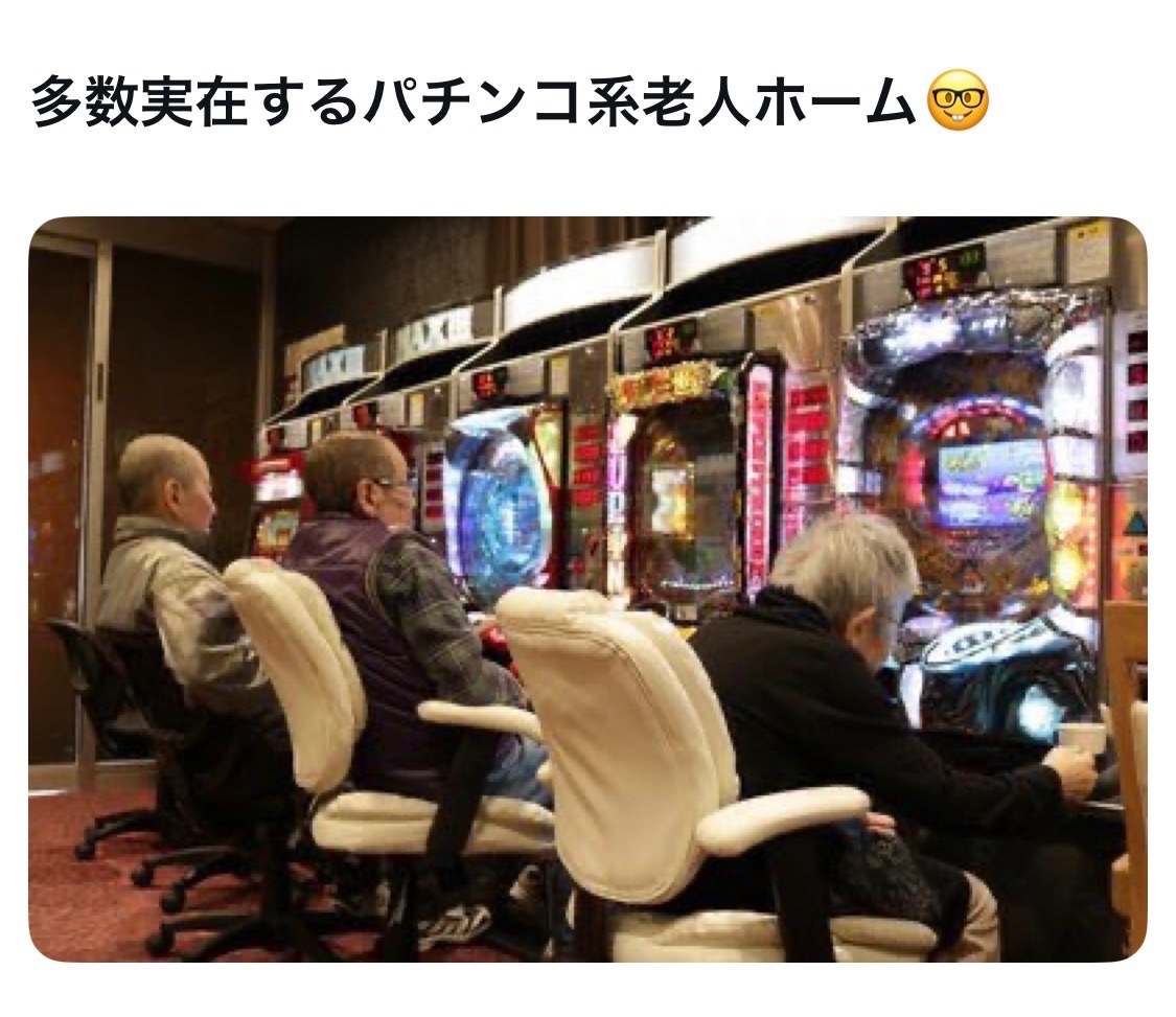 bozu_108's tweet photo. 自分が将来老人ホーム入るならどんなのがいいか選手権

最優秀賞
デイサービス　ラスベガス https://t.co/LXAwKkXKto