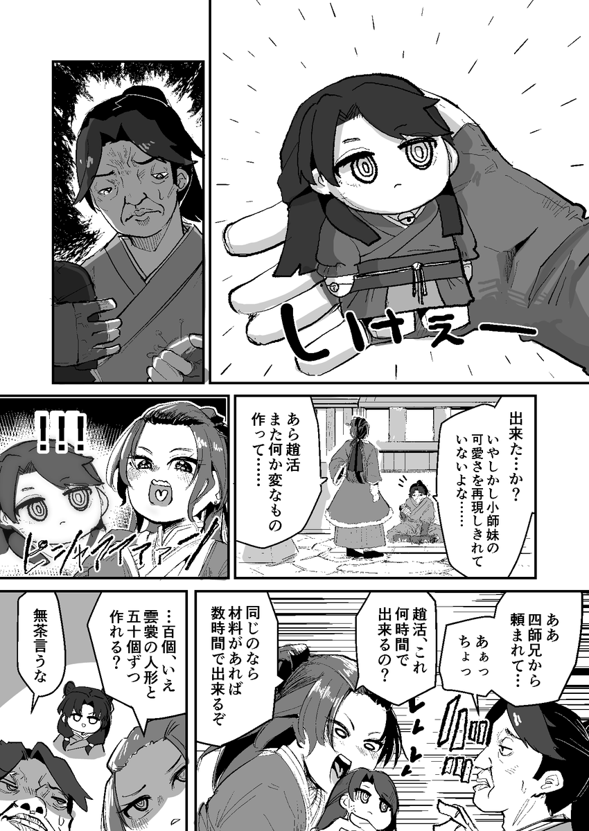 seaside720's tweet photo. 限定発売小師妹人形（手作業）
#活俠傳 #カッキョウデン https://t.co/p8od8hKKJB