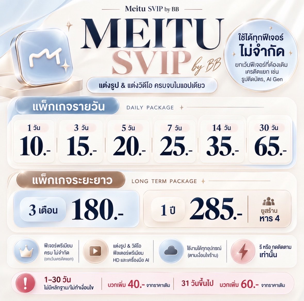 BBforkt's tweet photo. 🪞เปิดจ้า โปร รี ทวิต เริ่มต้น 10 ฿ 🎐ˊ˗

𓂃  แฟลช ฟีเจอร์ เอฟเฟค ไม่จำกัด 
𓂃˖ แพ็คเกจ SVIP เหมือนในแอพทุกอย่าง
𓂃 ใช้ได้ทั้ง ios และ แอนดรอยู่

🍀 ส่งไว มีบริการหลังการขาย มีฐานลูกค้าที่ดูแล 1500+ สั่งซื้อทาง LINE ลิ้งค์หน้าไบโอ

#หารเหมยตู #หารmeitu #แอพแต่งรูป https://t.co/sm6DVkQTcI