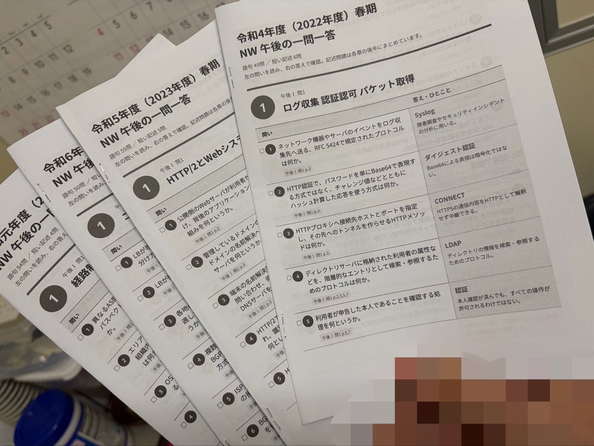 ImashiruP's tweet photo. ネスペ旧午後問題、そもそも用語怪しいところあるからまとめて一問一答みたいにして作ってみた👀 https://t.co/2urhwYLeIl