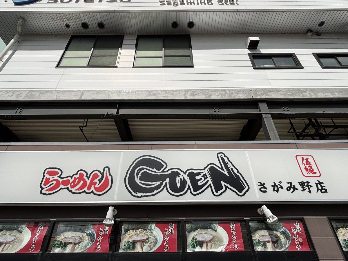 wagakosan's tweet photo. 🍜麺会交流🍜
1355杯目
「醤油丼セット」
お腹にずっしりたまる、まったりマイルドな豚骨🍜。醤油というより塩に近い味。
#麺会交流 #面会交流 #共同親権 #ラーメン好きと繋がりたい #神奈川県 #海老名市 #さがみ野駅 #GOEN https://t.co/YAY8tmWK6w