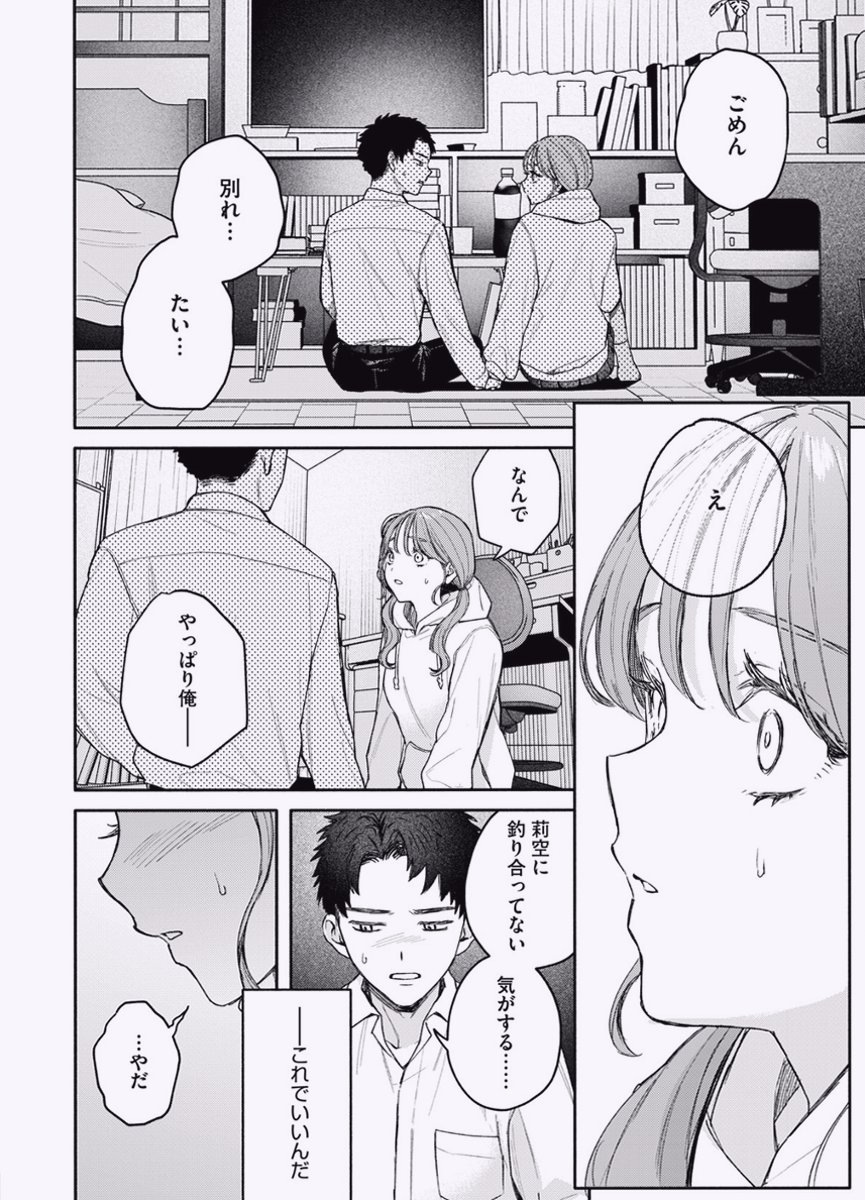 Codysketchup2's tweet photo. 大切な彼女に別れを告げる話

1/8 https://t.co/kNvrSlPcd8
