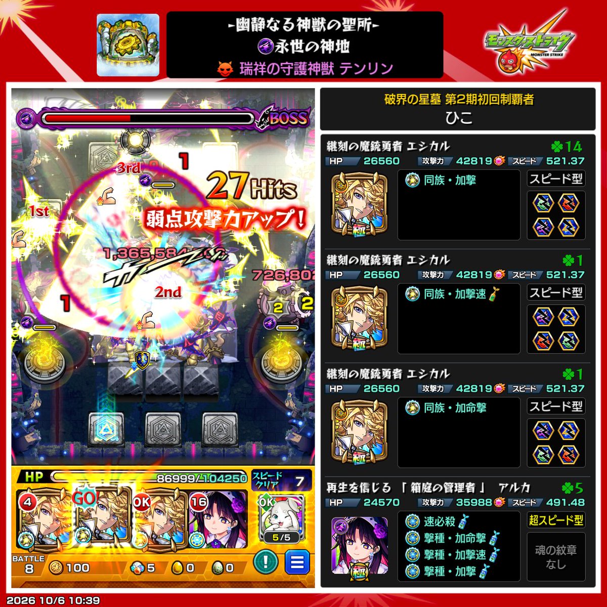 slotsidejob's tweet photo. 遊撃積んで無いからか？
カーミラの方がキツイな🤔

#モンスト #テンリン4 https://t.co/eyf5RfgXnb