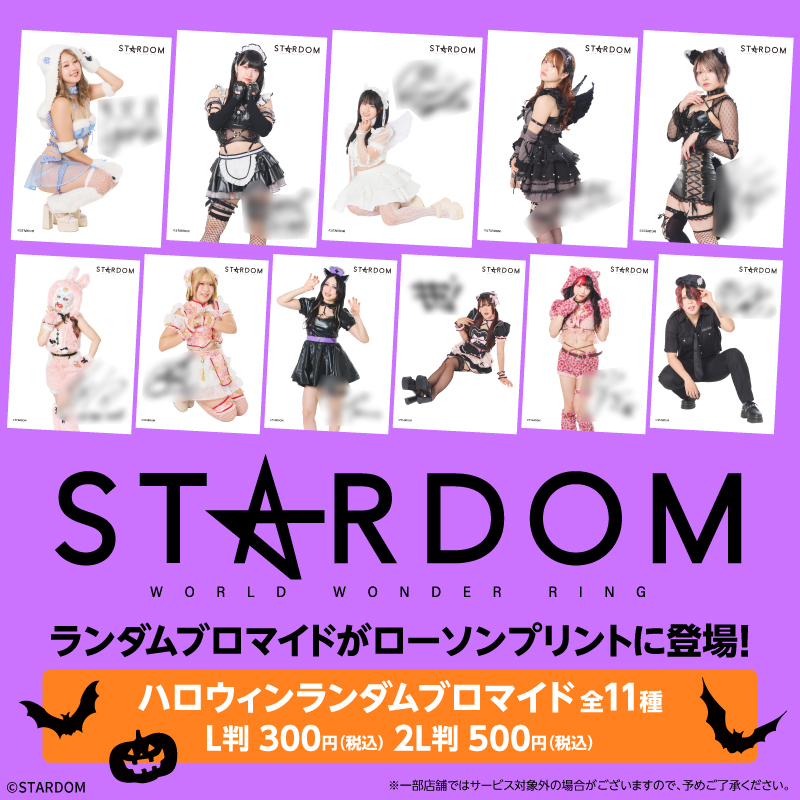 lawsonmulticopy's tweet photo. 宇宙一煌めくプロレスリング「#スターダム」の印字サイン入りハロウィン���ンダムブロマイドが登場！ローソン店内のマルチコピー機「#ローソンプリント」で販売中です！
詳しくは→https://t.co/vwYZMcgRwQ
#ローソン https://t.co/P0D50w3njv