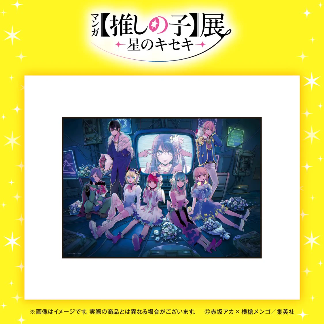 マンガ【推しの子】展 -星のキセキ- 《公式》 on X