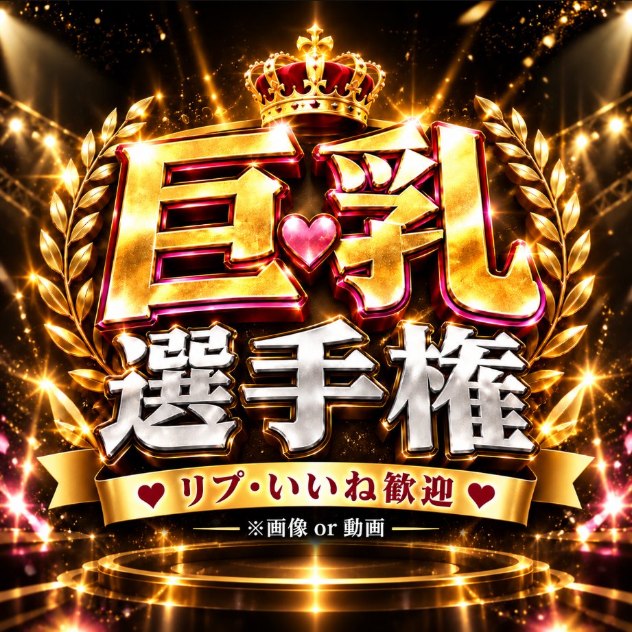 __AlineM__'s tweet photo. 火曜日も盛り上げていこうぜ⚡
#選手権 #巨乳 https://t.co/2hsmvMBe3u