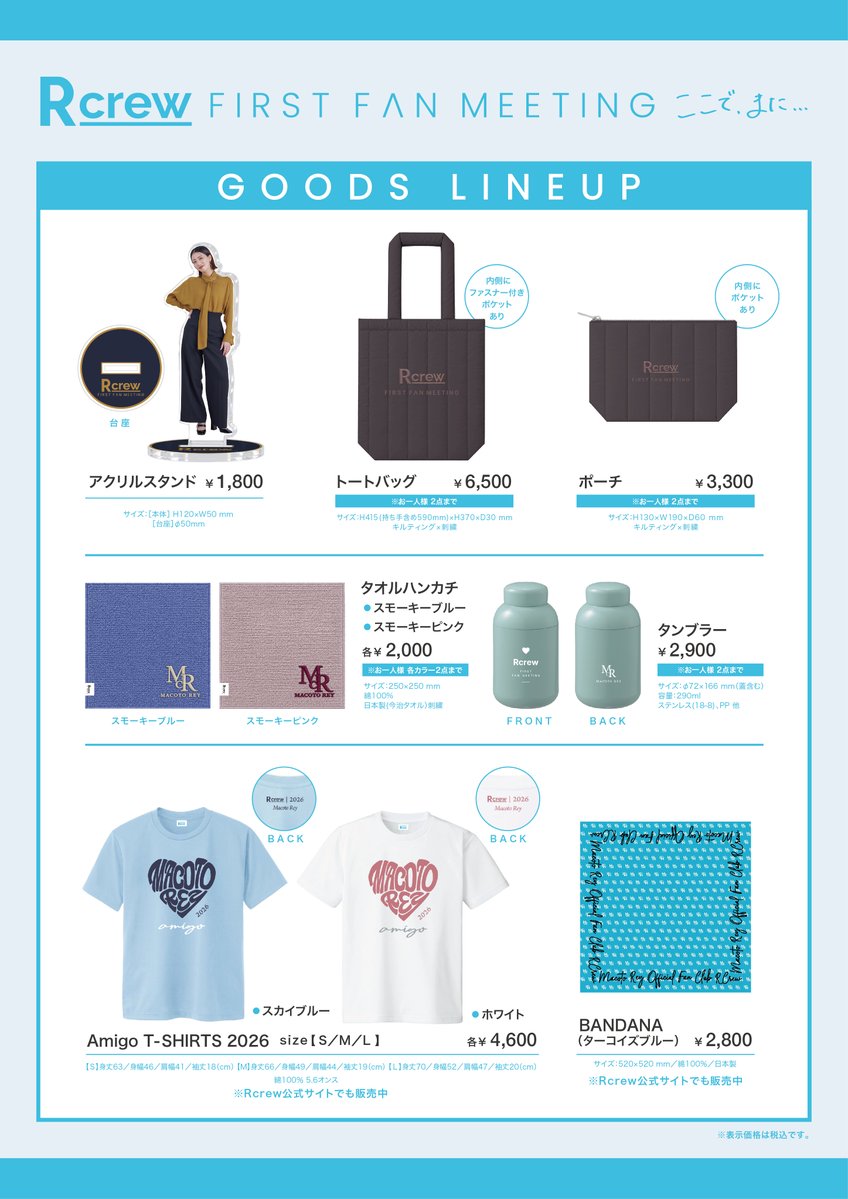 m_rey_official's tweet photo. 「Rcrew First Fan Meeting ～ここで、また…」
会場オフィシャルグッズ販売決定！

礼真琴本人がロゴデザインや色味などこだわりを込めたファンミーティング限定のグッズとなります！ 

詳細はこちら
🔗https://t.co/T9ywggnJBu

Rcrew https://t.co/pDV7mwkTHE