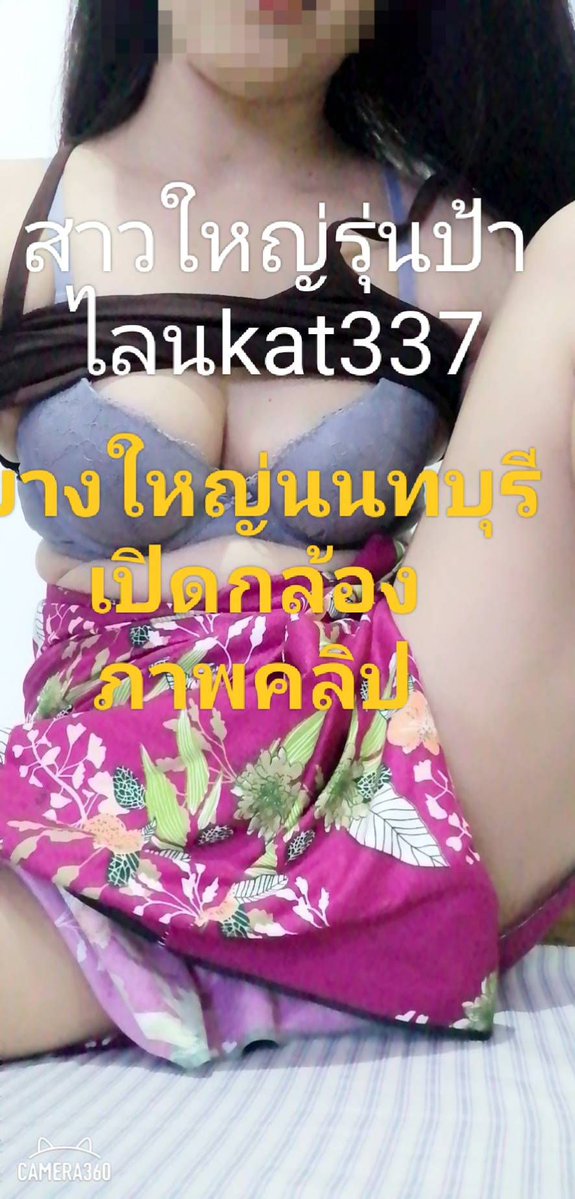 LisaOrivd's tweet photo. ว่างรุ่นป้า️เซ็กส์โฟนเสียว🔥...เลียหี อมควย เซ็กส์โฟน เงี่ยนหี สาวอวบน่าเย็ด ยืมเมจForNc วิจารณ์เสียว ยืมเมจforsex imgforลั่น  รับเปิดกล้อง คอลเสียว วีดีโอคอล ขายรูปขายคลิป.
คลิปช่วยตัวเอง รูปหีรูปนม โชว์เสียว💦💦

🆔: kat337
#เปิดกล้อง
#รับคอล
#รับเปิดกล้อง
ขายคลิป
Image https://t.co/bccGszdxhu
