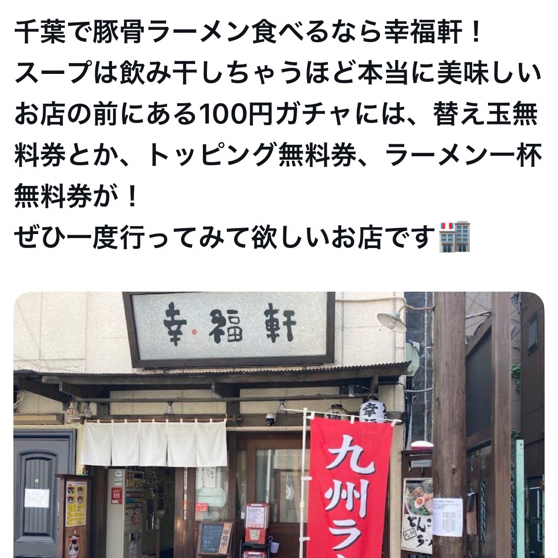 bozu_108's tweet photo. 千葉市で地元の人が美味しいと思うお店選手権

入賞 https://t.co/84nxQcs9Ld