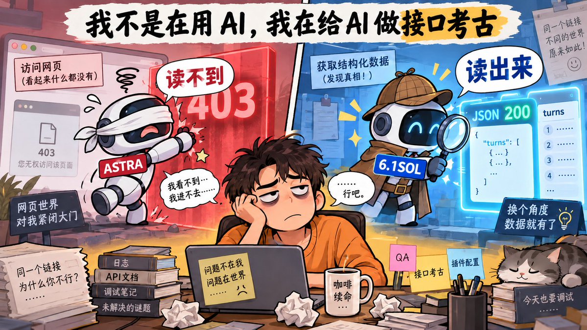 felixcheugew's tweet photo. astra现在连打开共享页都不会了。。换成6.1sol或者5.6sol后全都通畅的很。前几天和昨天，是它容易在比较复杂一点的地方，拿一个小细节钻牛角尖，钻不出来就说不可行，环境没接口，对话没接口，XX工具不可用等等接口。。。然而到今天，连点开一个我自己账号下的其他codex对话的分享链接，都已经做不到了 https://t.co/E68HCwcKG2