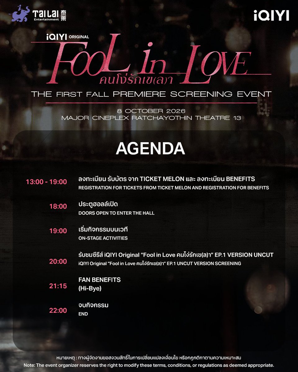 iQIYI_Thailand's tweet photo. AGENDA และกฎข้อบังคับในการเข้าร่วมงาน Fool in love: The First Fall Premiere Screening Event 🥀🩷 เตรียมความพร้อมแล้วมาเจอกันในงานน้าาาา~

🗓️ 8 OCTOBER 2026
📍 MAJOR CINEPLEX RATCHAYOTHIN THEATRE 13

#FoolInLove
#iQIYIOriginal
#iQIYI
#Tailai #YSeries188Group https://t.co/2wpLf9AEu6