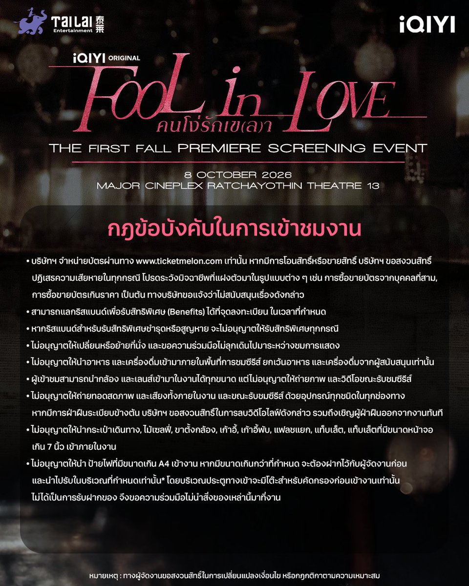 iQIYI_Thailand's tweet photo. AGENDA และกฎข้อบังคับในการเข้าร่วมงาน Fool in love: The First Fall Premiere Screening Event 🥀🩷 เตรียมความพร้อมแล้วมาเจอกันในงานน้าาาา~

🗓️ 8 OCTOBER 2026
📍 MAJOR CINEPLEX RATCHAYOTHIN THEATRE 13

#FoolInLove
#iQIYIOriginal
#iQIYI
#Tailai #YSeries188Group https://t.co/2wpLf9AEu6