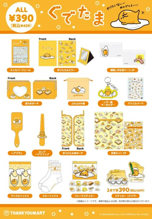 shimapatobu's tweet photo. サンキューマート『ぐでたま』大型コラボのグッズが2026年11月上旬より新発売！ぬいポーチなど全16アイテム！

https://t.co/qn0O5T9kjJ

10月7日（水）12:00～オンラインストア通販で先行予約販売も実施！

#サンリオ　#ぐでたま　#サンキューマート　#39マート　#いい卵の日 https://t.co/xBGfCtJpiw