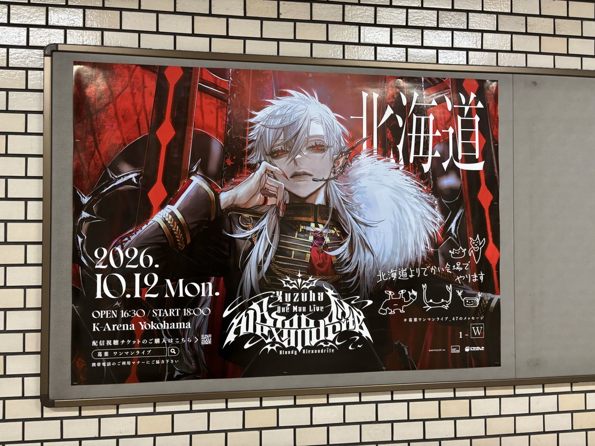 y_ikr's tweet photo. 📍北海道（札幌市営地下鉄　東豊線 さっぽろ駅南連絡通路B1コンコース ）

出口9~13(東急)の間にありました！近くにコインロッカーがあります。南北線からの方が近いです

#葛葉ワンマンライブ_47のメッセージ https://t.co/RBfNqQInVv