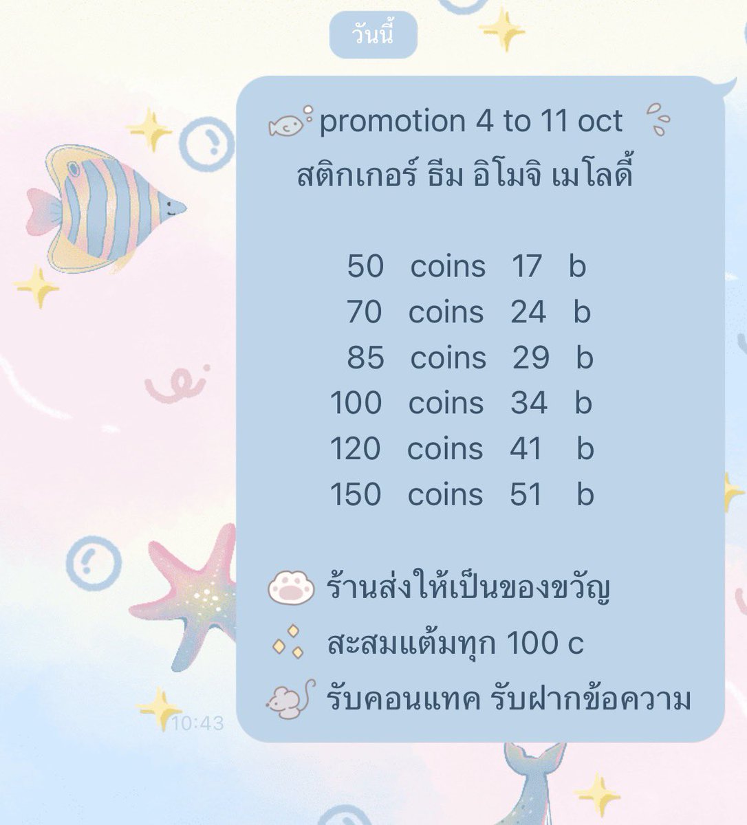 peppoko_ty's tweet photo. Promotion 4 - 10 oct

📍รีแคปรับโปรใช้ได้ไม่จำกัด

💬 สะสมแต้มทุก 100 c

#สติกเกอร์ไลน์ราคาถูก #สติ๊กเกอร์ไลน์ราคาถูก #สติกเกอร์ไลน์ #ธีมไลน์ราคาถูก https://t.co/hgZZojeRDo