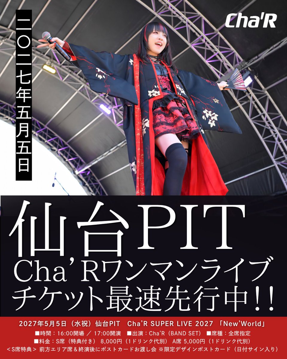 ChaR_uta's tweet photo. 🔥超先行チケット受付中🔥

2027.5.5(水祝)  仙台PIT
Cha’R #ちゃる SUPER LIVE 2027
「New’World」

🎟ぴあ最速先行＜WEB抽選＞
https://t.co/ntujQVucBF
受付は【10/18(日)23:59まで】！
※先着ではなく抽選です

⚔️Cha’R、過去最大級のステージへ。

S席 ¥8,000
前方エリア席＋終演後ポストカードお渡し会✨
A席 ¥5,000

OPEN 16:00 / START 17:00
BAND SETでお届けします🔥

＜Pコード＞338-641
スタートダッシュのご協力をよろしくお願いします！！