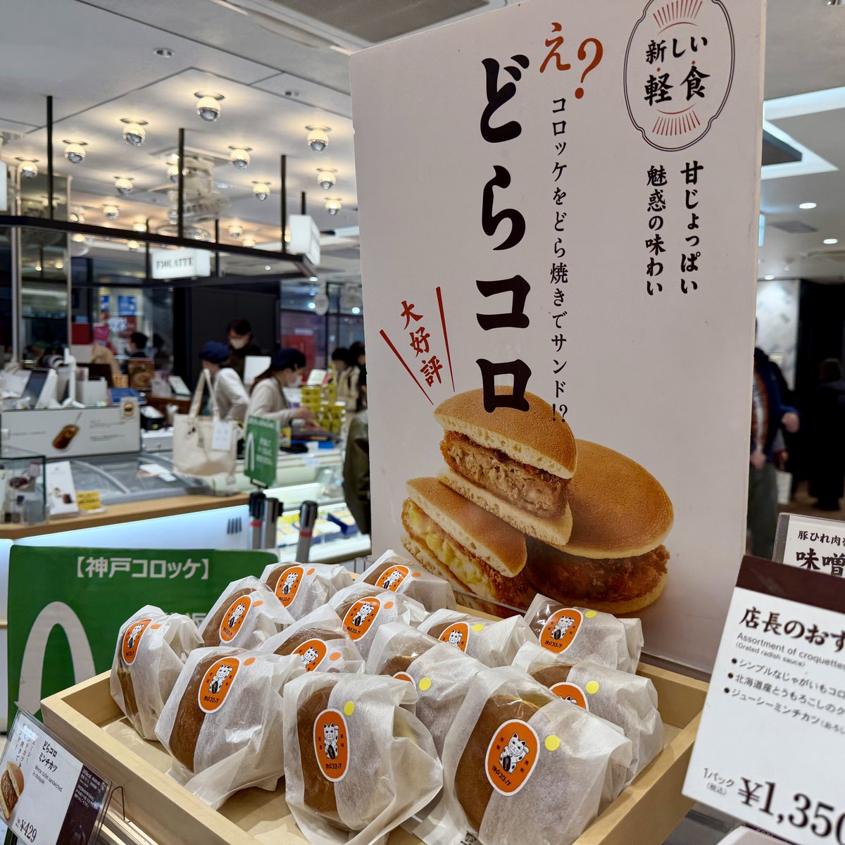 kuuneru_tabiru's tweet photo. 品川駅で買える「どら焼きコロッケ」、甘じょっぱくて美味しい…コーンクリームコロッケ×どら焼きの悪魔合体。旅のお供にぜひ！！ https://t.co/ymSaPsZ7j8