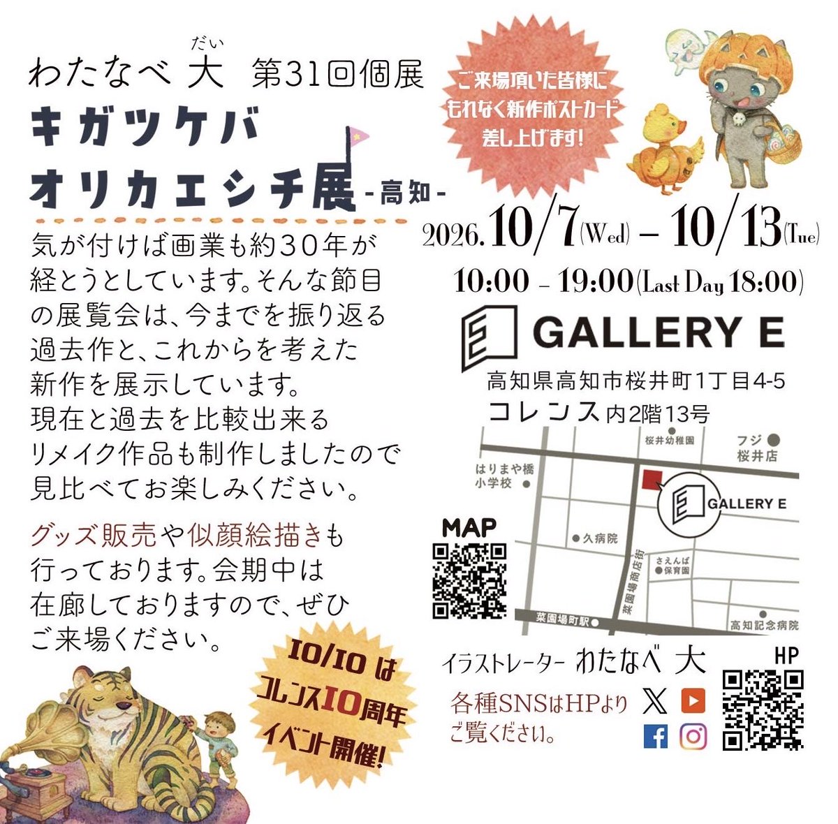 kakideko's tweet photo. 明日から高知の展覧会です。
よろしくお願いします。

わたなべ 大 第31回個展 　
キガツケバオリカエシチ展　-高知-

コレンス　ギャラリーE
2026年10月7日（水）〜10月13日（火）
10:00 – 19:00 (Last Day 18:00）

#高知
#ギャラリーE
#コレンス
#展覧会
#ねことあひる https://t.co/BasQSRmJJD