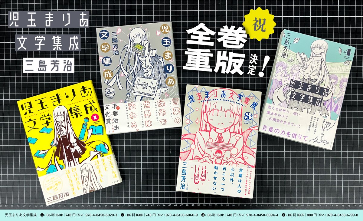 _to_ti's tweet photo. 【🎊🎊 既 刊 全 巻 重 版 決 定 ！🎊🎊】
㊗️『児玉まりあ文学集成』①〜④集
なんとすべての巻が重版となりました🎉🎉
ご愛読いただいております皆さまのおかげです！
今後とも何卒よろしくお願い申し上げます🪑📚
@kiroku0000 

🌿試し読み🌿
https://t.co/aeMSa02bLE