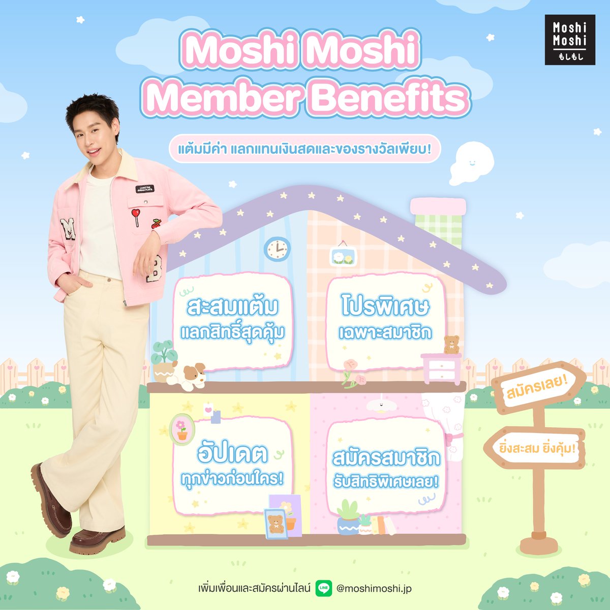 MoshiMoshiTH's tweet photo. 🎁✨ Moshi Moshi Member Benefits!
ทุกแต้มมีค่า สะสมแต้มแลกเป็นเงินสดและของรางวัลเพียบ! 💖

พี่โมชิบอกเลยว่า 💬 เป็นสมาชิก Moshi Moshiมีแต่ความคุ้ม!
เพราะทุกการช้อปของคุณ สามารถสะสมคะแนนเปลี่ยนเป็นส่วนลดและสิทธิประโยชน์สุดพิเศษได้อีกเพียบ 🛍️✨

💰 สะสมแต้มแลกเป็นส่วนลดแทนเงินสดใช้คะแนนแลกรับส่วนลดได้ง่าย ๆ
⭐ 20 คะแนน = 10 บาท
⭐ 40 คะแนน = 30 บาท
🎂 รับสิทธิพิเศษสำหรับสมาชิกโดยเฉพาะ! ไม่ว่าจะเป็น
🎁 คูปองวันเกิด
🏷️ คูปองส่วนลด
💝 ส่วนลดและโปรโมชั่นพิเศษสำหรับสมาชิก และสิทธิประโยชน์อื่น ๆ อีกมากมาย

📣 อัปเดตข่าวสารก่อนใคร!
สมาชิกสามารถติดตามข่าวสาร โปรโมชั่น และสิทธิพิเศษจาก Moshi Moshi ได้ก่อนใคร ✨
💖 ใครยังไม่ได้เป็นสมาชิกรีบสมัครเลย!
สมัครง่าย ๆ ผ่าน LINE และรับสิทธิประโยชน์มากมายได้ทันที 📲 เพียงแค่
1️⃣ กด Add LINE @ moshimoshi. jp หรือ Scan QR Code ที่รูป
2️⃣กดสมัครสมาชิก
3️⃣ รอรับสิทธิพิเศษจาก Moshi Moshi ได้เลย! 🎉
✨ สมัครวันนี้ยิ่งช้อปยิ่งสะสมยิ่งคุ้ม! อย่าปล่อยให้ทุกแต้มที่สะสมไว้เสียเปล่าน้า 💕🛍️

📌 หมายเหตุ
*สิทธิประโยชน์สามารถใช้ได้ที่ Moshi Moshiทุกสาขา ยกเว้นสาขาสำเพ็งและแพลทินัม
*เงื่อนไขและรายละเอียดเป็นไปตามที่บริษัทฯ กำหนด
*บริษัทฯ ขอสงวนสิทธิ์ในการเปลี่ยนแปลงเงื่อนไขโดยไม่แจ้งให้ทราบล่วงหน้า

#MoshiMoshi #โมชิโมชิ #MoshiMoshiMember
#MoshiMoshiRewards #โมชิโมชิ #สมาชิกโมชิโมชิ