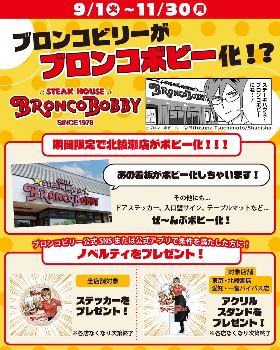 Broncobilly_o's tweet photo. ＼「限界OL霧切ギリ子」コラボキャンペーン開催中／

作中に登場した「ブロンコボビー」が東京・北綾瀬店に誕生‼️
さらに、全店でブロンコボビーのノベルティをプレゼント🎁

詳細はこちらからチェック👇 https://t.co/a2bIhdP8XF 

#ブロンコビリーからのお祝い #限界OL霧切ギリ子 #ジャンププラス https://t.co/VqYESsHcfE