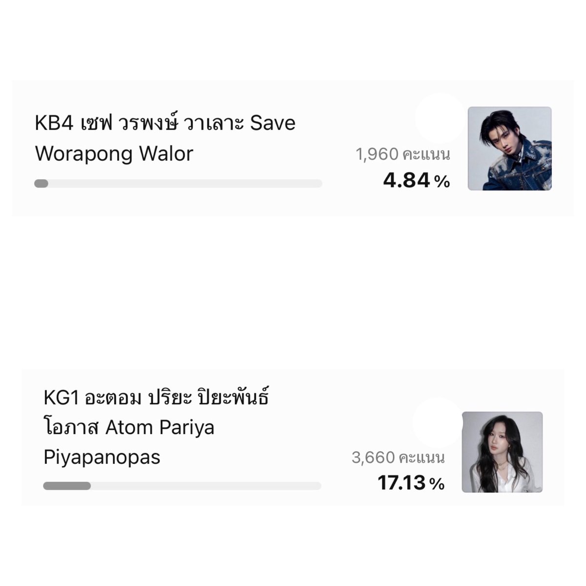 VoteFor_AAS's tweet photo. 🏆— #VOTEforSaveWrgXAtomPariya

วันนี้มัมโหวตกันรึยังค่าาา โหวตในไลน์แล้วอย่าลืมหยอดกระปุกโหวตใน KAZZ ด้วยน้าาา % สูงงงมากกกโหวตใน KAZZ ให้น้องงด้วยน้าา💘👀

#KAZZพาเซฟคว้ารางวัลแรก
#savewrg #AtomPariya https://t.co/oYkpgHXKAf