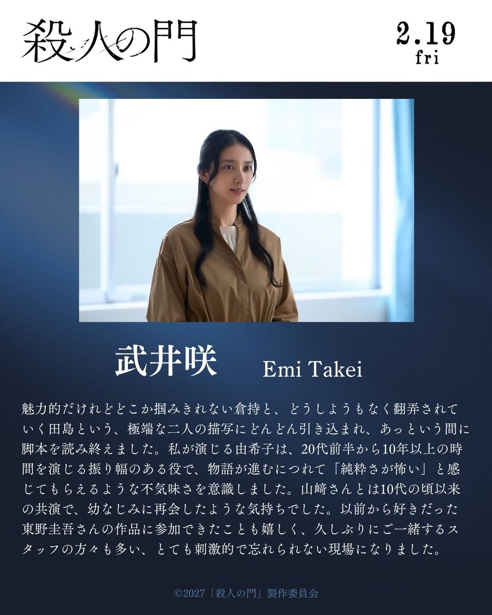 satsujin_movie's tweet photo. ＿＿＿＿＿＿＿＿＿＿

　映画『殺人の門』
　 新キャスト解禁
＿＿＿＿＿＿＿＿＿＿

➣#武井咲（上原由希子 役）

倉持（#山﨑賢人）と田島（#松下洸平）が営業先で出会い、田島が密かに想いを寄せる女性。
のちに再会し、田島は二人が結婚していた事実を知る―。

#映画殺人の門 𝟐.𝟏𝟗公開 https://t.co/nezdx8dxwq