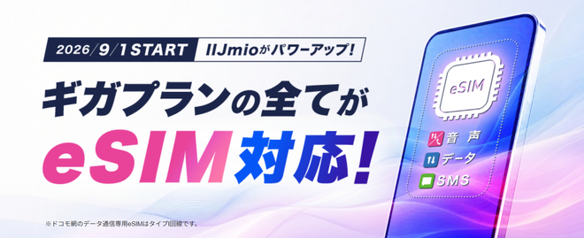 ktai_watch's tweet photo. IIJmioのeSIMがフル解禁ッ!!! eSIMデビューに嬉しいケータイWatch特別キャンペーンで“回線の冗長化”を進めよう︕ https://t.co/XQGTZbzwfU #Sponsored https://t.co/W0EgFDs7Bs