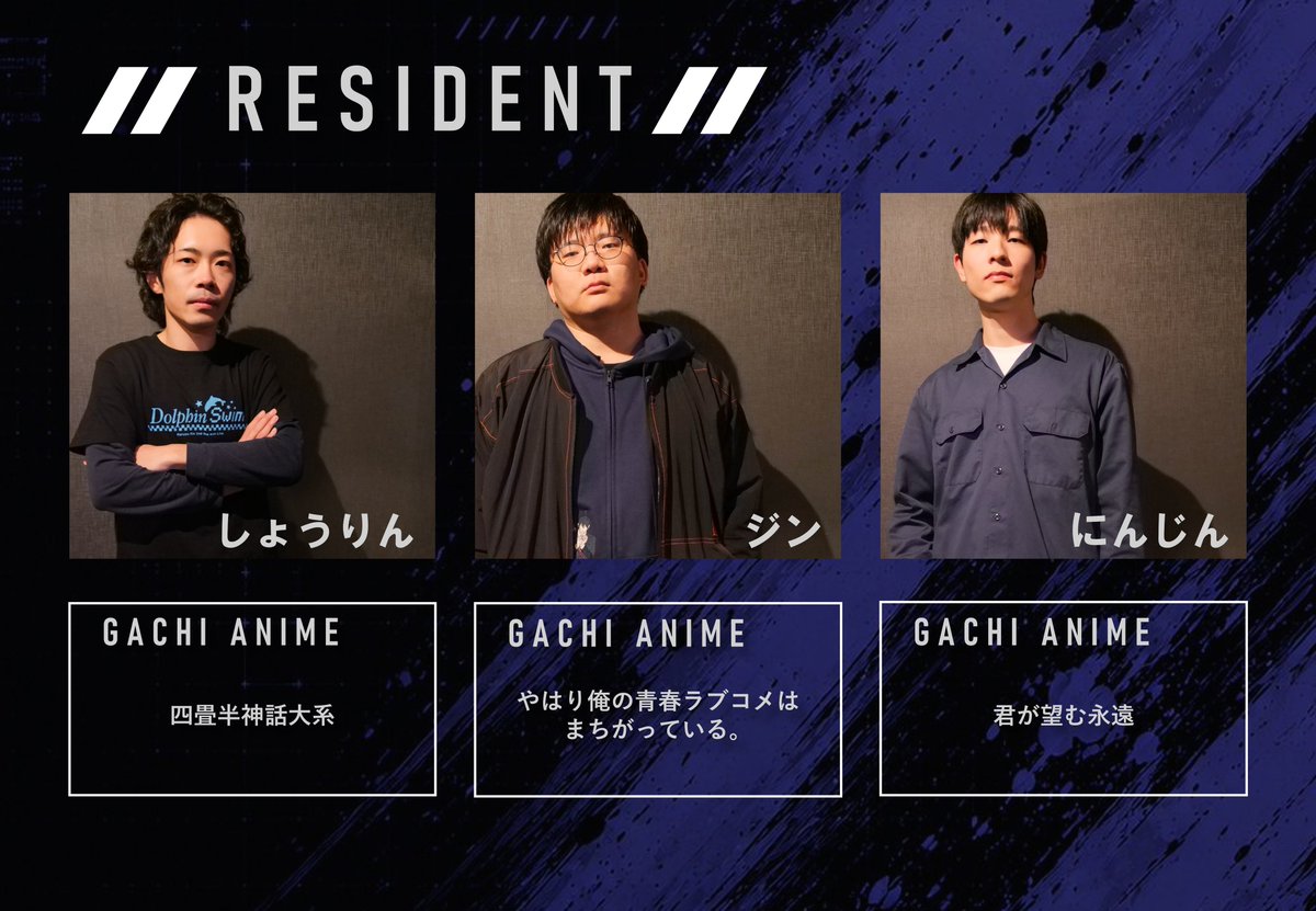 GACHI_ANIME's tweet photo. ▼ RESIDENT ▼
・あいあい（@aiaiokaiai）
・いちふく（@ichi_fku4669）
・ここあ（@cocoa7_6）
・しょうりん（@shorin_ken）
・ジン（@ging2analogboy）
・にんじん（@ninjin_yorosiku）
・ねこ（@Nekokanifesta）
・ネムミ（@tasuku_useless）
・ハルギウス（@Gius_archive）

#ガチアニメ https://t.co/hOwb7RE29m