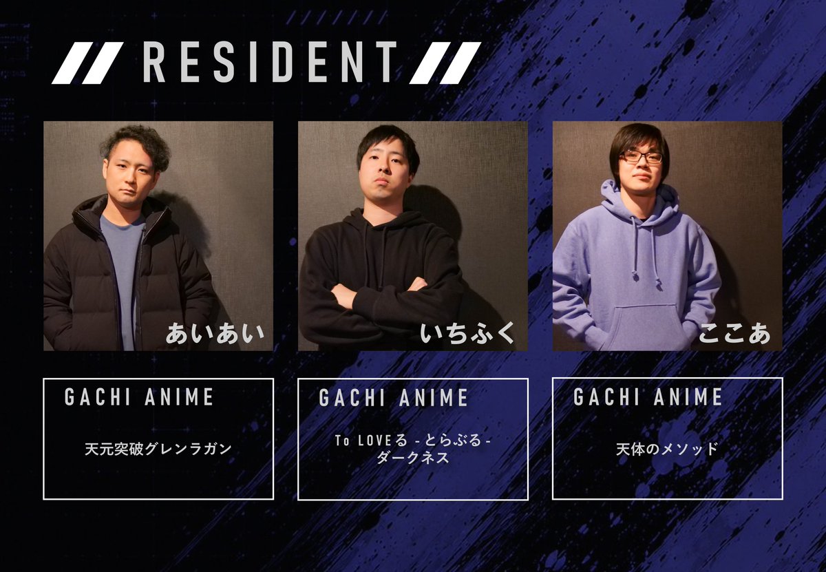 GACHI_ANIME's tweet photo. ▼ RESIDENT ▼
・あいあい（@aiaiokaiai）
・いちふく（@ichi_fku4669）
・ここあ（@cocoa7_6）
・しょうりん（@shorin_ken）
・ジン（@ging2analogboy）
・にんじん（@ninjin_yorosiku）
・ねこ（@Nekokanifesta）
・ネムミ（@tasuku_useless）
・ハルギウス（@Gius_archive）

#ガチアニメ https://t.co/hOwb7RE29m