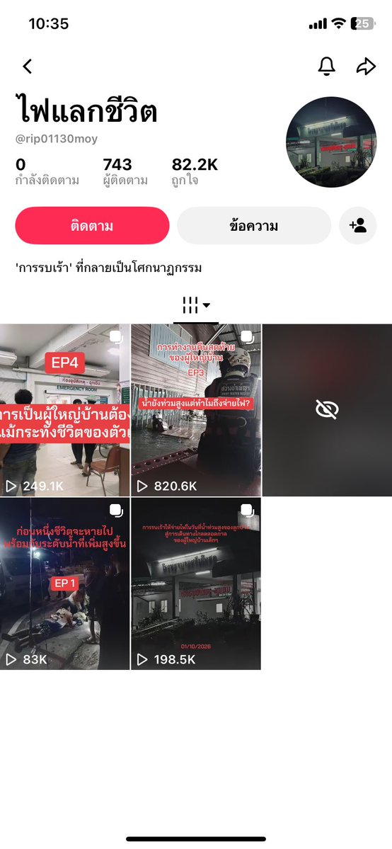 fclm48555's tweet photo. ไปเสริชตต.ได้เลยค่ะ อ่านทั้งหมดแล้วยิ่งโกรธมากกว่าเดิมอีกค่ะ อยากลากพวกมันออกมาให้หมดทุกตัวเลย ผญบ.มีลูกที่ยังเด็กมากด้วย #โหนกระแส #น้ำท่วม #น้ำท่วม2569 #ไฟดูด https://t.co/uj1POkrPw6