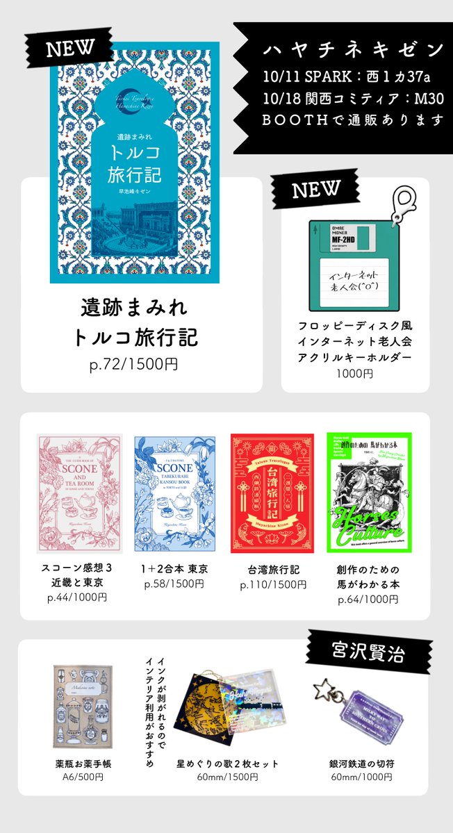 hayachinek's tweet photo. 10/11 #COMICCITYSPARK21 西1カ37a
10/18 #関西コミティア77 M30
・創作男女和風ホラー漫画
・スコーン感想本（近畿もあるよ）
・創作のための馬がわかる本
・台湾旅行記 ２週間一人旅
通販はこちらhttps://t.co/tQE5gy2rFa https://t.co/7M78x9zTa6