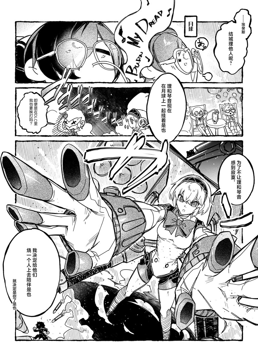 Elperth0627's tweet photo. 重制我过去在24年画的作品，从一页二格草图改编成两页漫画还是有点小挑战（）

Joker本来以为能在dlc一雪前耻，没想到来的是aigis这样一个人形自走军械库，终究还是抵不过火力压制啊（悲）
#Persona #ペルソナ https://t.co/luGGstWcAg