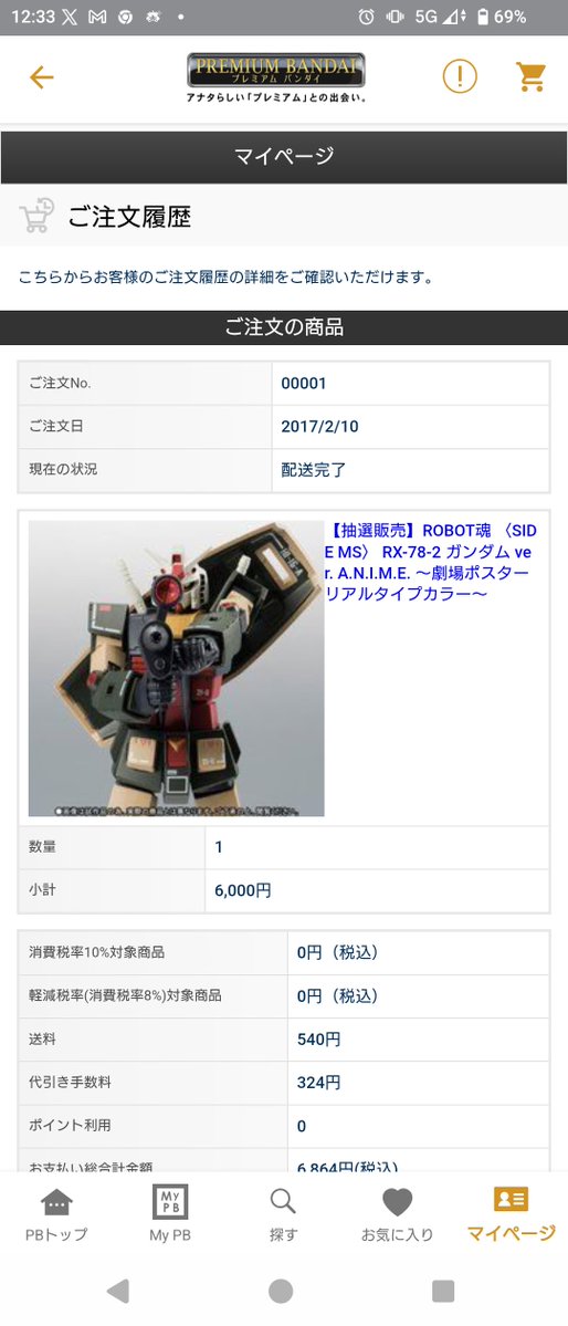 hibiki166's tweet photo. 私のプレバンでの初めての買い物です。
抽選販売でダメ元で応募したらまさかの当選。とても嬉しかった思い出です。

もう利用しだして、10年近いんだなー
今後もよろしくお願いします

#プレバンSPWEEK https://t.co/cDRszWvlFY