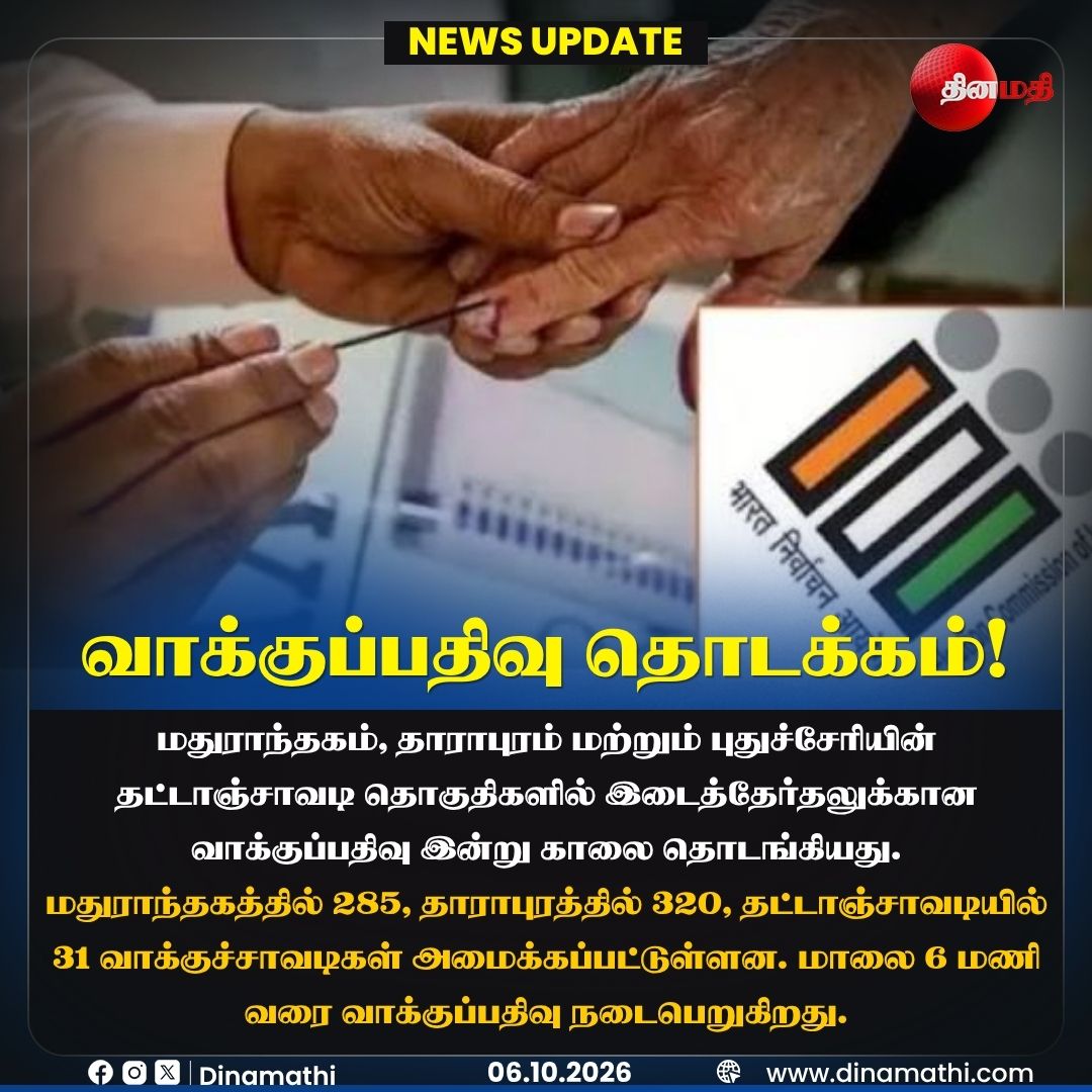 Dinamathii's tweet photo. வாக்குப்பதிவு தொடக்கம்!
#ByElection #VotingBegins #PollingBooth #Election2026 #TamilNaduElection #Dinamathi https://t.co/jgLMS65jh6