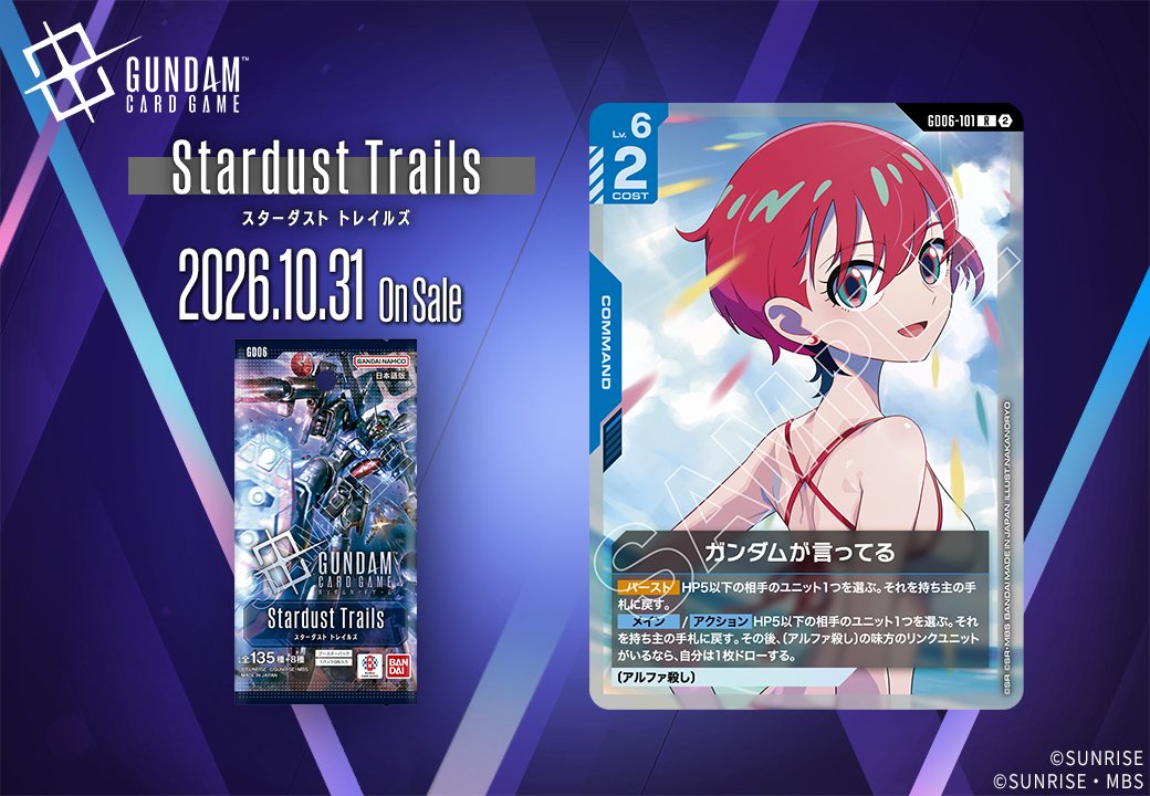 GUNDAM_GCG_JP's tweet photo. 【収録カード紹介】

「ガンダムが言ってる」を紹介！

ブースターパック『Stardust Trails[GD06]』は10/31(土) 発売です。

▽商品ページはこちら
https://t.co/tByKr7hcso

#ガンダムカード
#GCG https://t.co/chc6zlh8ng