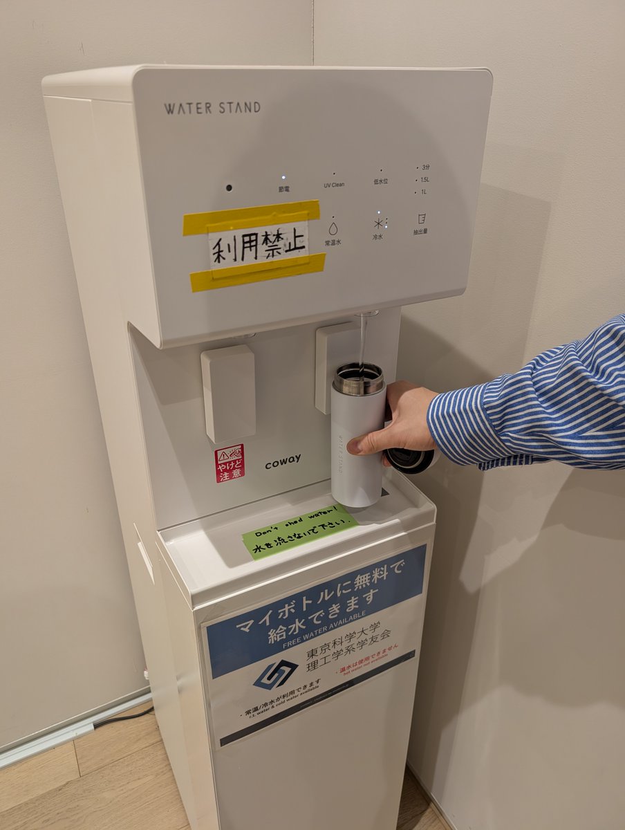 isct_se_student's tweet photo. ＼ウォーターサーバー設置のお知らせ📢／
この度、学勢調査や目安箱で要望が多かったことを受け、ウォーターサーバーを新設しました！✨
マイボトルや水筒の給水に、ぜひお気軽にご活用ください🥤
📍設置場所：Taki Plaza B2F キッチンエリア
⚠️飲み残しなどを流すことは禁止です！

#理工学系学友会 https://t.co/c3baaspjEK