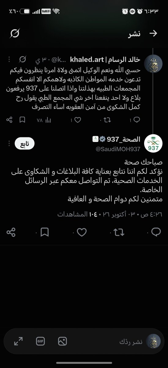 khaled_art1's tweet photo. @SaudiMOH كلام فاضي  مااستفدنا منكم بشي تقفلون البلاغ بدون تواصل ورغبه مننا وتعطونا  رابط تقييم حسبي الله ونعم الوكيل  ( اتمنى من ولاه الامر النظر فيكم ) https://t.co/kXl0vJmnrt