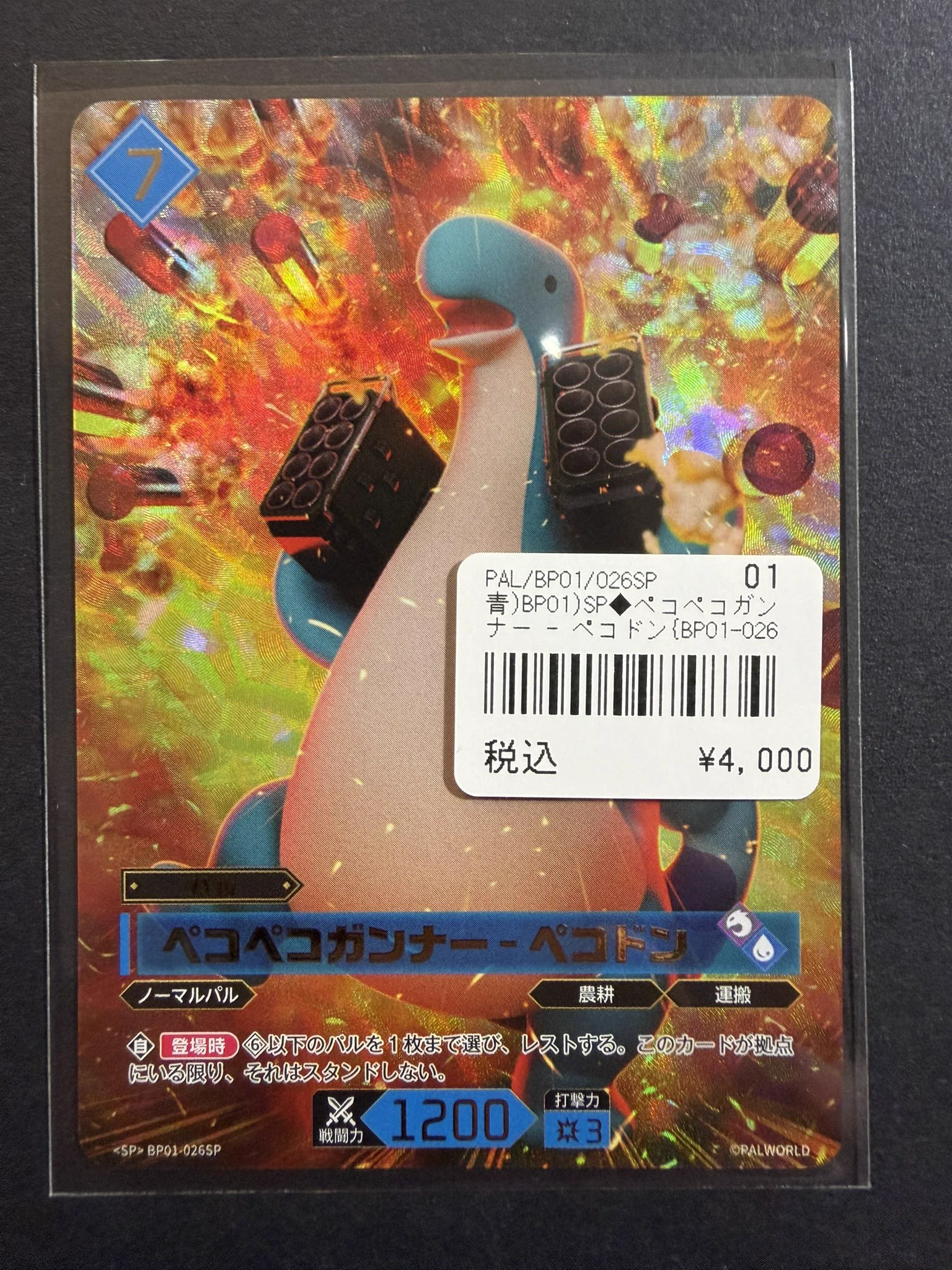 パルワールド ペコペコガンナー- ペコドン 2枚 sp まとめ買い値下げ CARDMASTER D.C.(カードマスターDC) on X: 