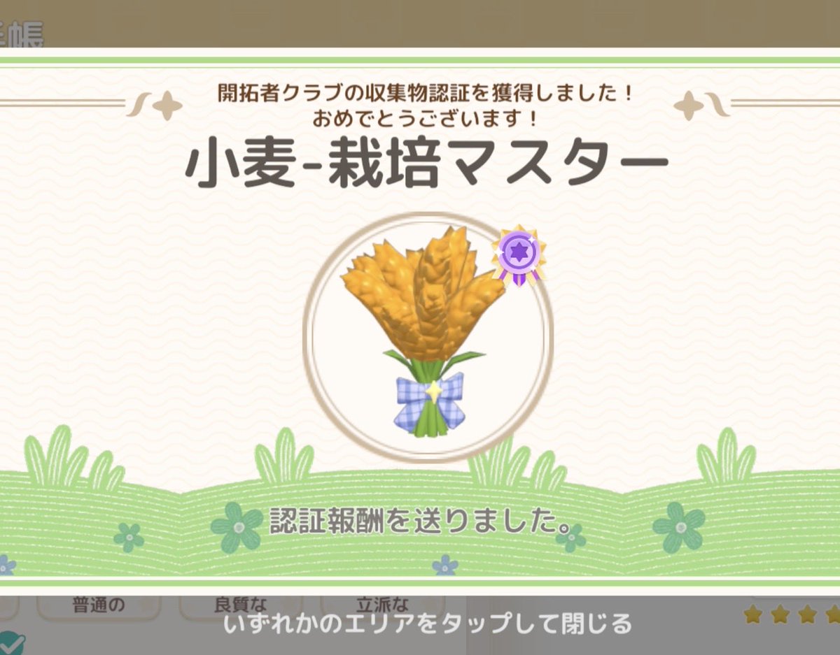 XkO2sLB3Gnu8Yk1's tweet photo. 広告気になってたから初めてみたけど、まだプレイ出来なかったσ(^_^;)

あと認証が増えた🤭🌾✨ https://t.co/YkGIjwT3VB