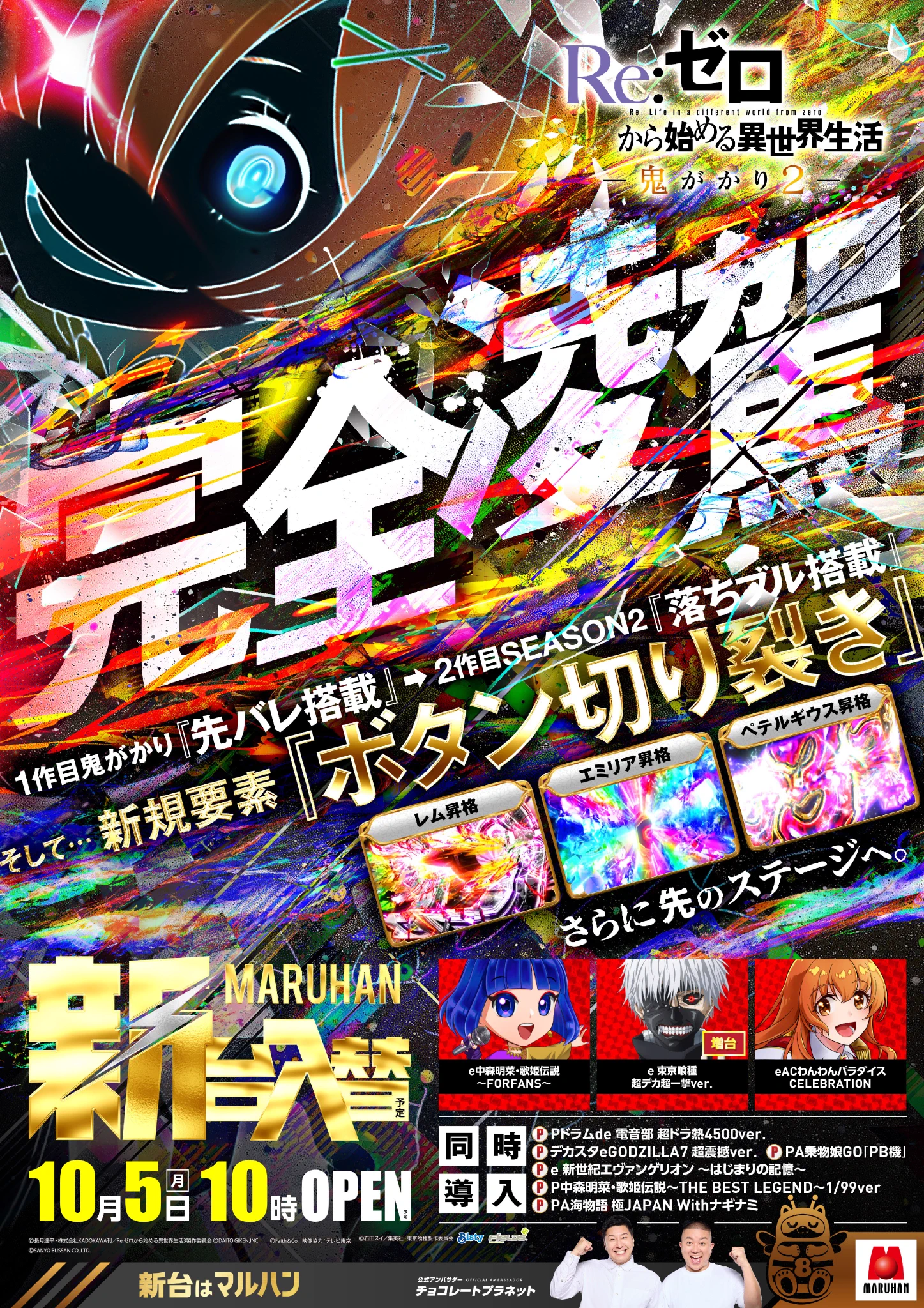 公式】マルハン青梅店 on X: 