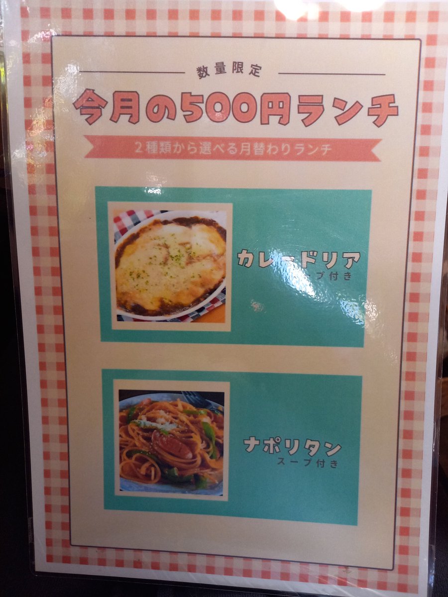 taka_pakkan's tweet photo. 「ランチはいつもの😊」
午前中に鍋の材料を購入したり
したのち、
ランチはいつもの場所。
cafe Ichigo Ichieさんの500円
ランチ😆✨️
今回は、カレードリアまたは
ナポリタンの中から、
ナポリタンにしました😊
量が多くて、とても美味しかったです😌✨️
最高です😊
#帯広市
#カフェ
#IchigoIchie https://t.co/5M9rn8vuFn