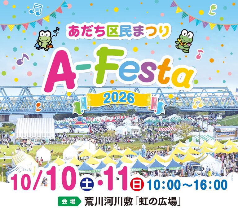 assui_jp's tweet photo. イベント出演のお知らせです！
10月11日（日）荒川河川敷「虹の広場」で行われます『Ａ－Ｆｅｓｔａ２０２６』に出演します！

13：00と14：00の2回、Sax四重奏で即興ライブ出演させていただきます！
お祭りと一緒に演奏もお楽しみください♪
＃足立吹奏楽団 #足立区 #AFesta https://t.co/x0i4oEwbAR
