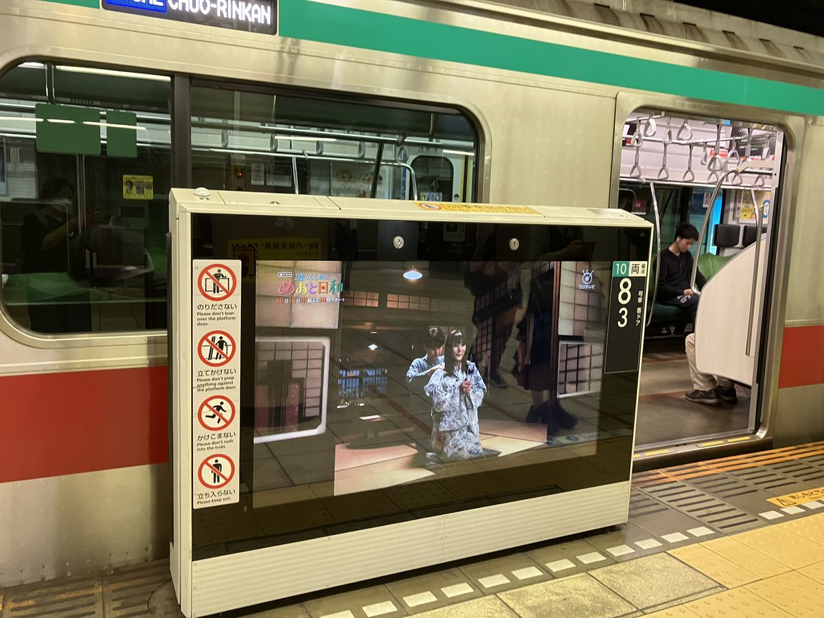 akko1220's tweet photo. 渋谷駅のホームドアに「波うららかにめおと日和」のドラマの告知映像が流れてたよ！

たまには都心に出てみるものだねぇ
kuuさんに届け〜！ https://t.co/POOQepRipb