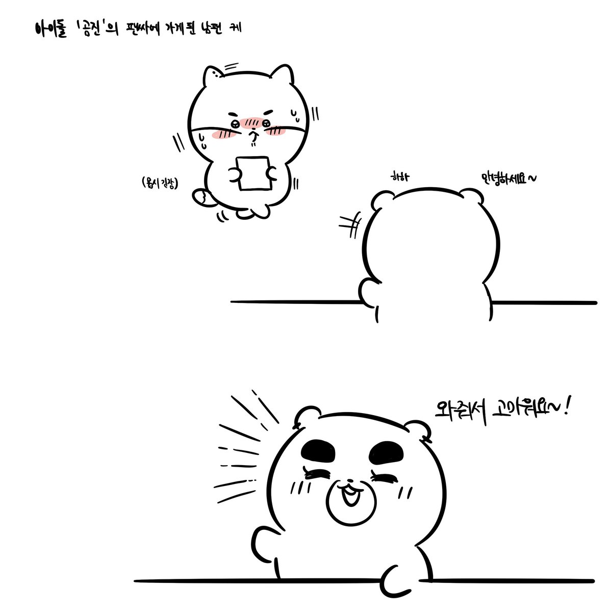 ojuice_ojuice39's tweet photo. 처음으로 팬쌰 당첨된 남팬케가 가서 너무 감격해서 헛소리하고 바로 쫓겨나는 거 보고싶다. 형님은 그래도 팬이라고 부랴부랴 싸인해서 쥐어주고 내보냄 https://t.co/VrhJ514vZa