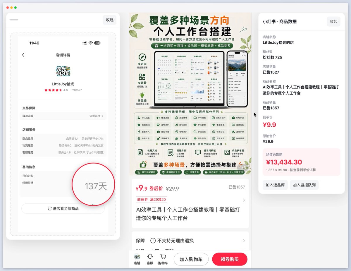 DongQingAsk's tweet photo. 在小红书售卖AI个人工作台，也是虚拟资料的一种，围绕这个还可以做很多场景职业的工作台，避开竞争，比如文员工作台，教师工作台等等

这家店铺开店137天，预估销售额13000+

店铺粉丝数725，笔记发布了140多篇，差不多一天一篇笔记 https://t.co/nK6guwlipc